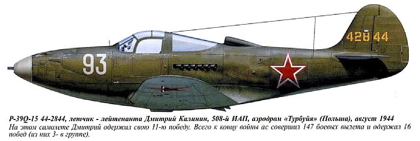 P-39 Д.А.Калинина.