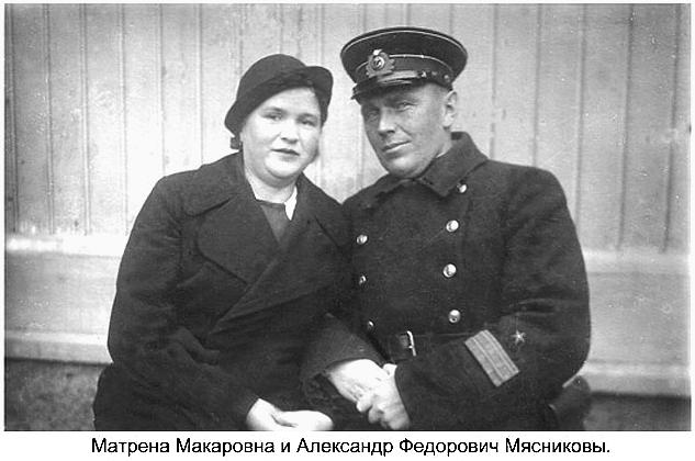 А.Ф.Мясников с женой.