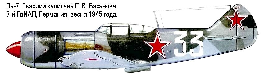 Ла-7 П.В.Базанова.