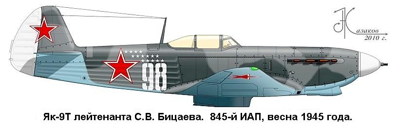 Як-9Т С.В.Бицаева.