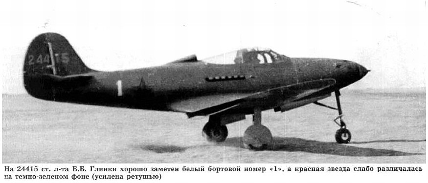 Р-39К-1 Б.Б.Глинки, апрель 1943 г.