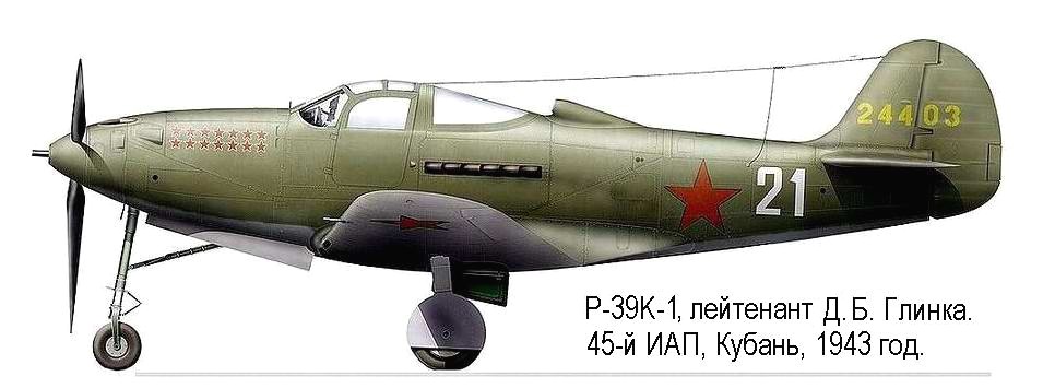 Р-39D-2 Д.Б. Глинки.