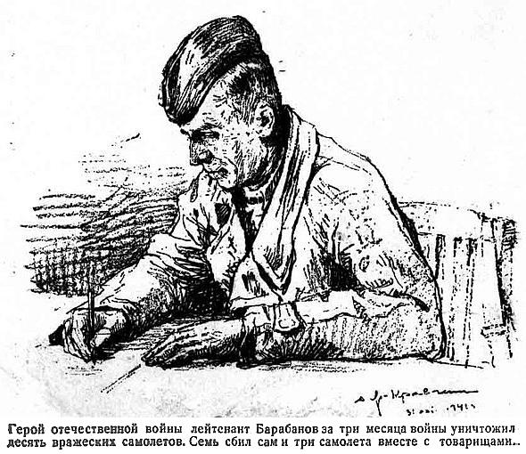 Лейтенант А.Н.Барабанов. Рисунок Яр-Кравченко.
