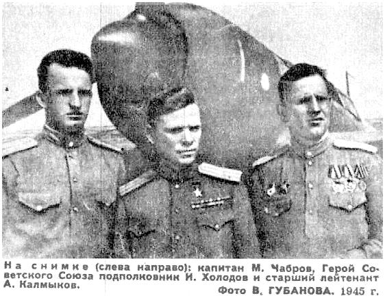 М.Чабров с товарищами.
