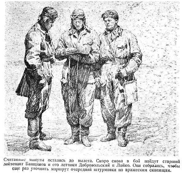 В.Б.Лойко с товарищами. Рисунок Яр-Кравченко.