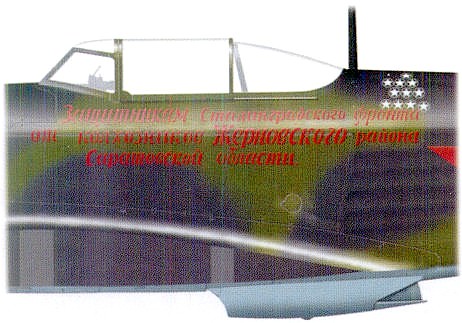 Як-1 Капитана В.К.Мочалова
