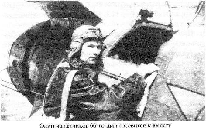Один из пилотов 66-го ШАП. Лето 1941 г.