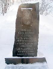 Памятник А.Г.Шадрину.