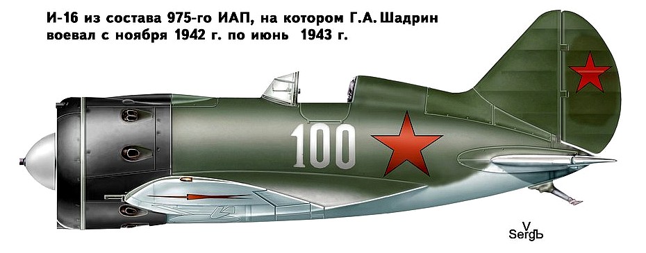 И-16 Г.А.Шадрина.
