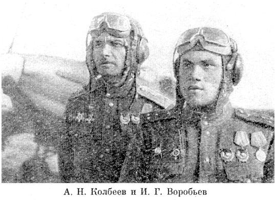 И.Г.Воробьёв (справа).