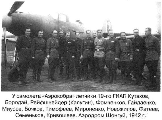 Группа лётчиков 19-го ГвИАП
