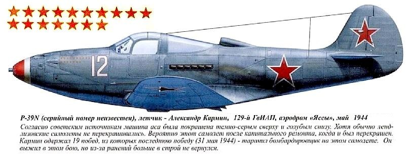 Р-39 А.Л.Кармина