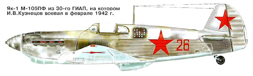 Як-1 И.В.Кузнецова