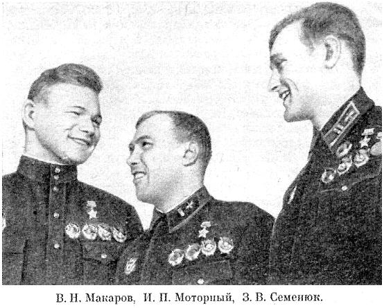 В.Н.Макаров с товарищами.