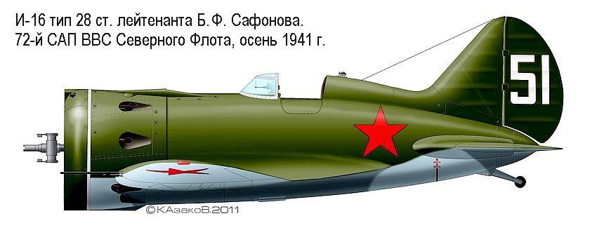И-16 тип 28 Б.Ф.Сафонова