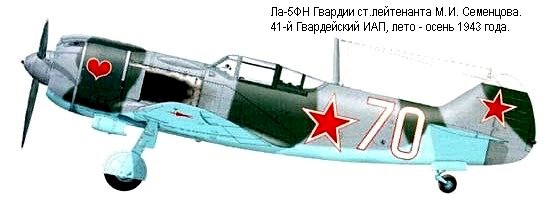 Ла-5ФН ст.лейтенанта М.И.Семенцова. 1943 г.