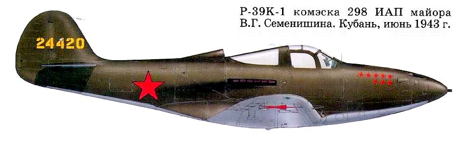 Р-39К-1 В.С.Семенишина. Кубань, 1943 г.