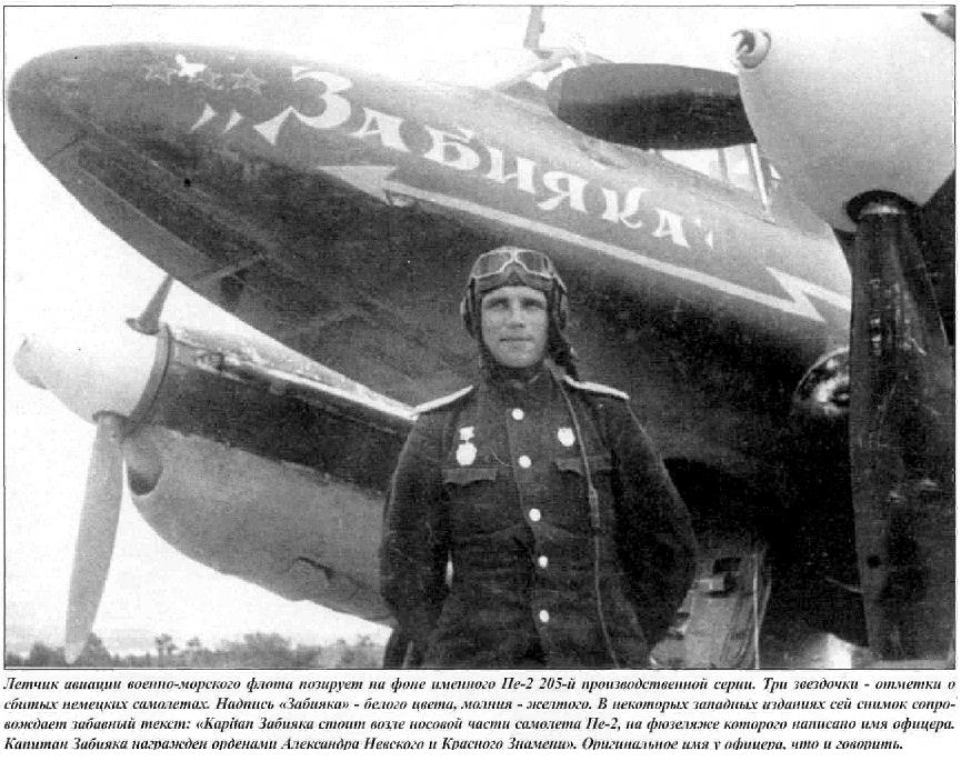 Самолёт Пе-2 'Забияка'