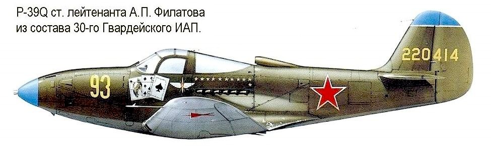 Р-39Q А.П.Филатова