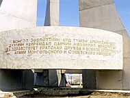 Памятник лётчикам авиаэскадрильи 'Монгольский арат'.