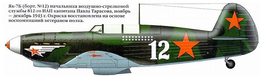 Як-7Б П.Т.Тарасова. Декабрь 1943 года.