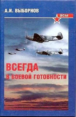 Обложка книги А.И.Выборнова.