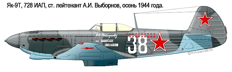 Як-9Д А.И.Выборнова