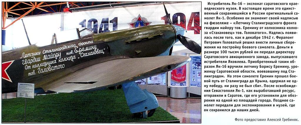 Як-1Б Бориса Ерёмина