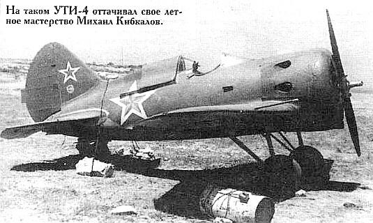 Самолёт УТИ-4.