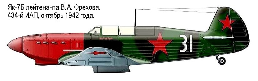 Як-7 В.А.Орехова