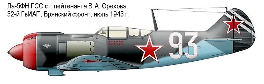 Ла-5ФН В.А.Орехова