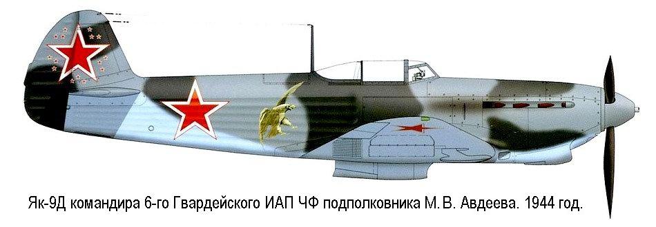 Як-9Д Михаила Авдеева