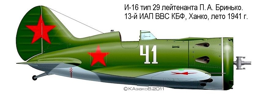 И-16 тип 29 Петра Бринько