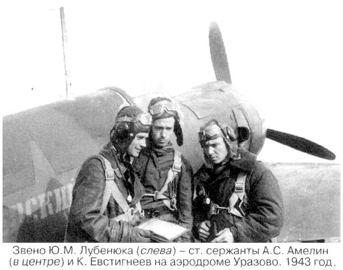 Ю.М.Любенюк с товарищами. 1943 год.