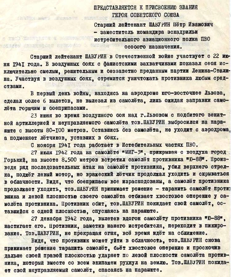 Наградной лист П.И.Шавурина.