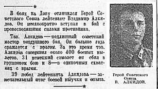 Из материалов газеты 'Комсомольская правда' от августа 1942 г.