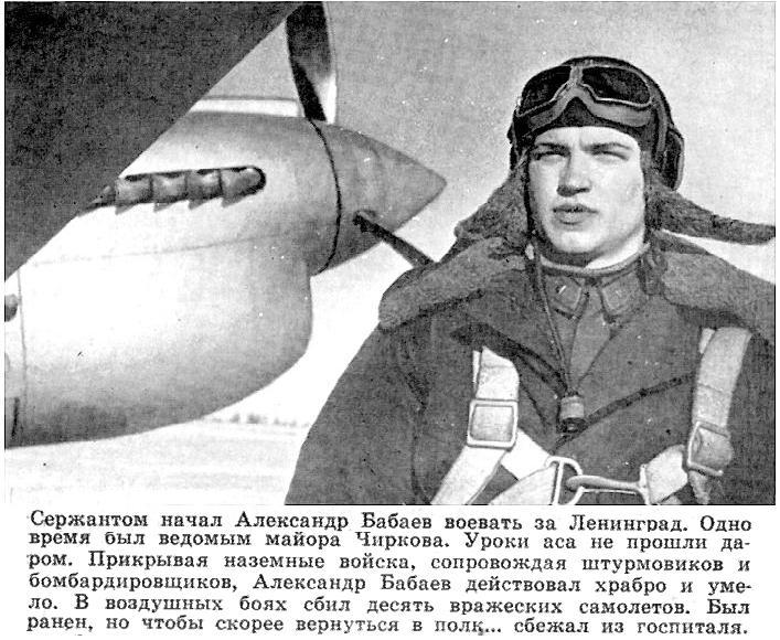 А.И.Бабаев у своего самолёта.