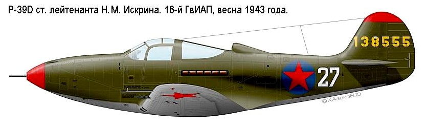 Р-39D ст.лейтенанта Н. И. Искрина, весна 1943.