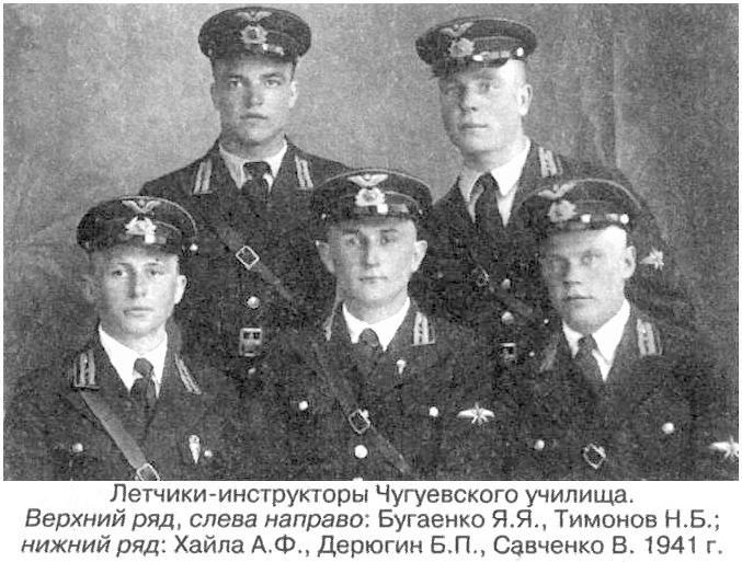 А.Ф.Хайла с товарищами. 1941 г.