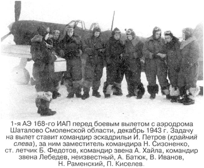 1-я АЭ 168-го ИАП. 1942 г.