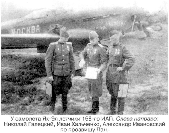 Як-9Л из 168-го ИАП.