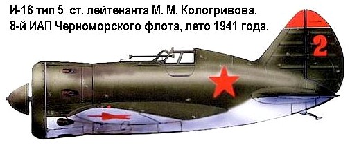 И-16 М.М.Кологривова.