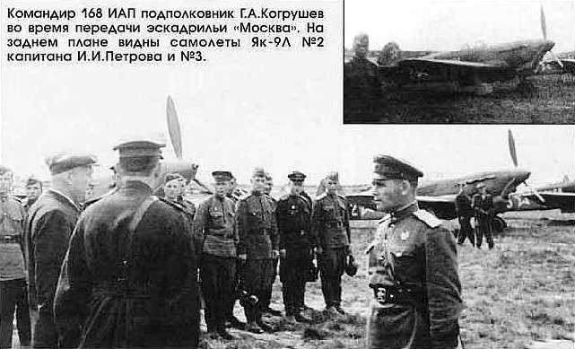 Вручение самолётов Як-9Л