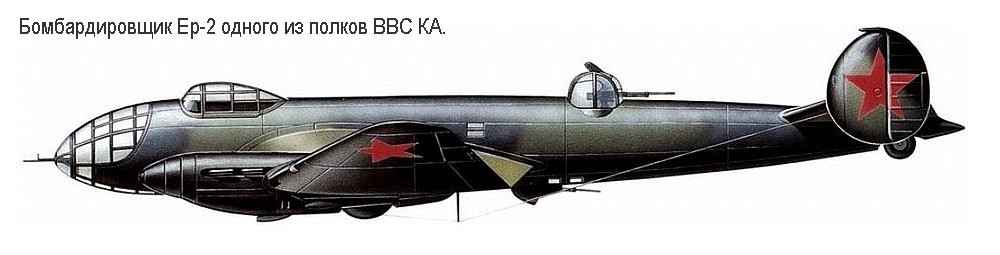 Бомбардировщик Ер-2.