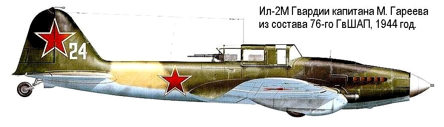 Ил-2 Мусы Гареева, 1944 год.