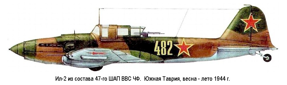 Ил-2 из состава 47-го ШАП ВВС ЧФ