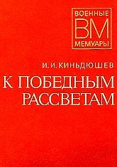 Обложка книги И.И.Киньдюшева