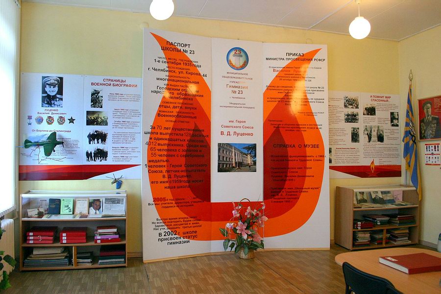 Школьный музей боевой и трудовой славы