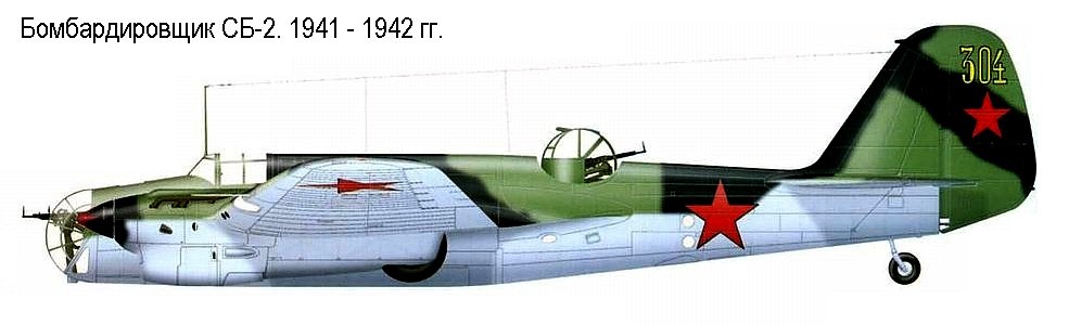 Бомбардировщик СБ-2бис.