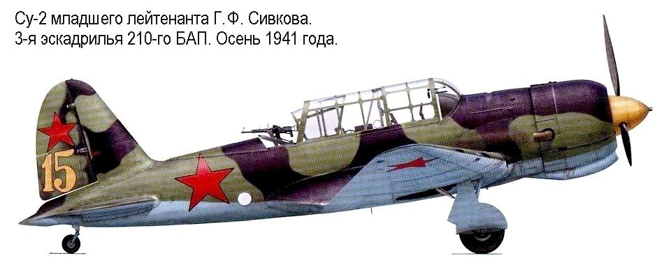 Су-2 Г.Ф.Сивкова.